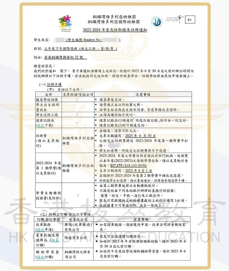 沪江维多利亚学校的Offer