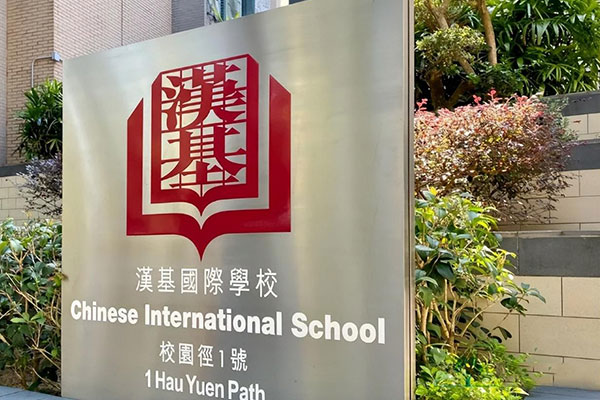 香港国际学校学费排名（小学中学学费大对比）