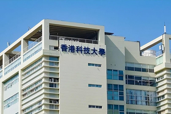 香港科技大学怎么样（香港科技大学入学要求学费）