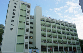 马鞍山圣若瑟小学