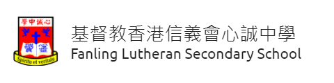 基督教香港信义会心诚中学