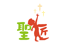 圣公会慈光堂圣匠幼稚园(分校)