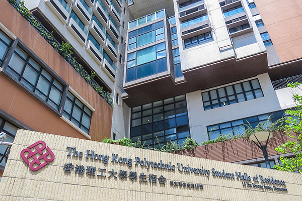 香港理工大学