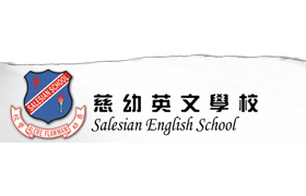 慈幼英文学校