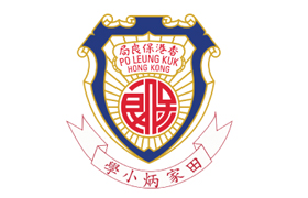 保良局田家炳小学