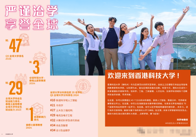 香港进修_香港科技大学2025年高考入学招生！