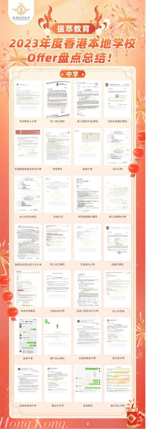 23年度香港拔萃教育学校Offer盘点